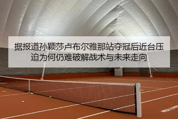 ju-bao-dao-sun-ying-sha-lu-bu-er-ya-na-zhan-duo-guan-hou-jin-tai-ya-po-wei-he-reng-nan-po-jie-zhan-shu-yu-wei-lai-zou-2-747.jpg