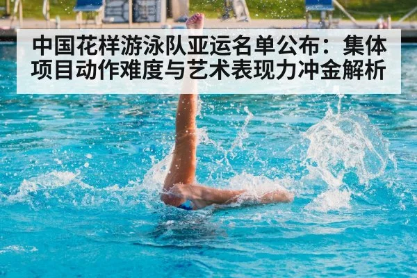 artistic swimming performance
